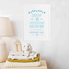 Постер картина на подарок метрика Baby party під замовлення LightBlue