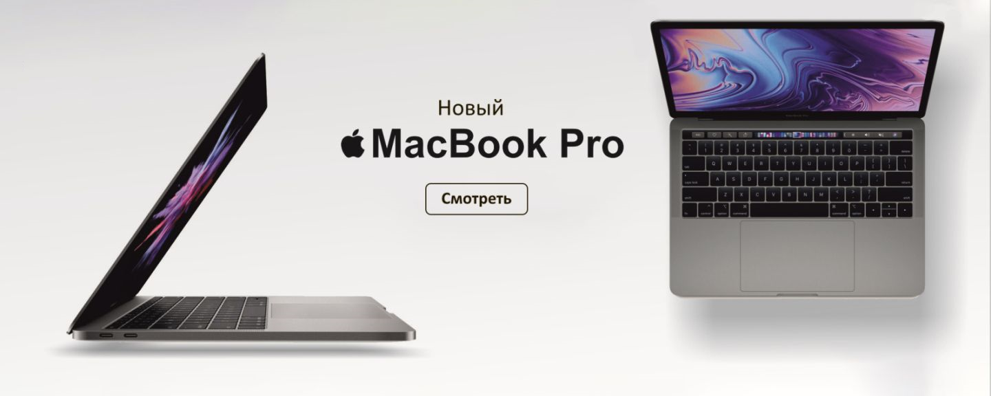 MacBook pro Смотреть
