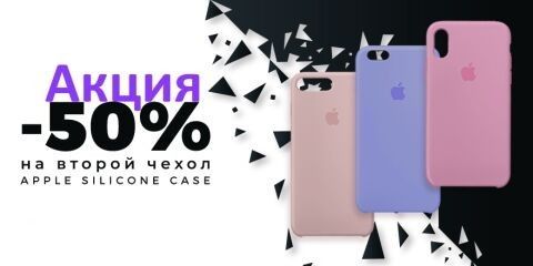 Акция -50% чехлы