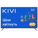Телевізор Kivi 55U710KB