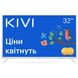 Телевізор Kivi 32F710KW