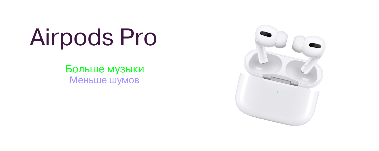 airpods pro baner 22.07