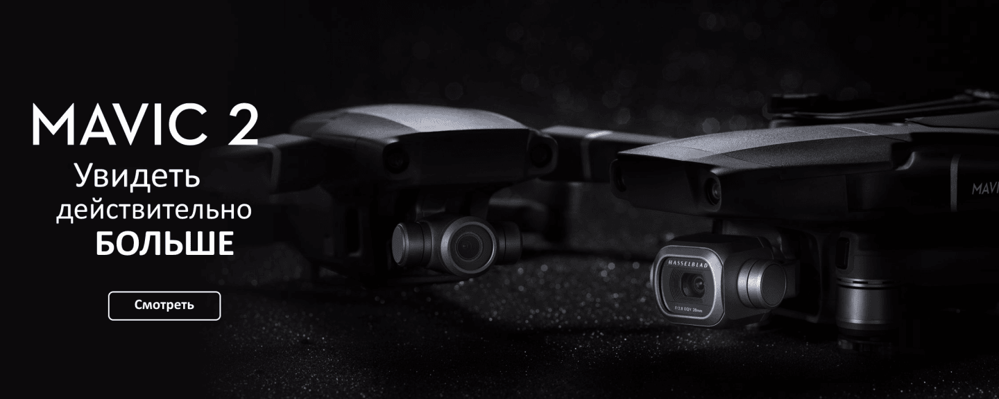 Mavic 2 дрон